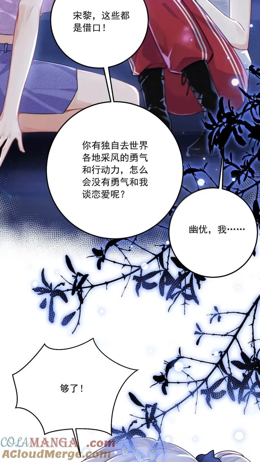 079 我喜欢你 第25页
