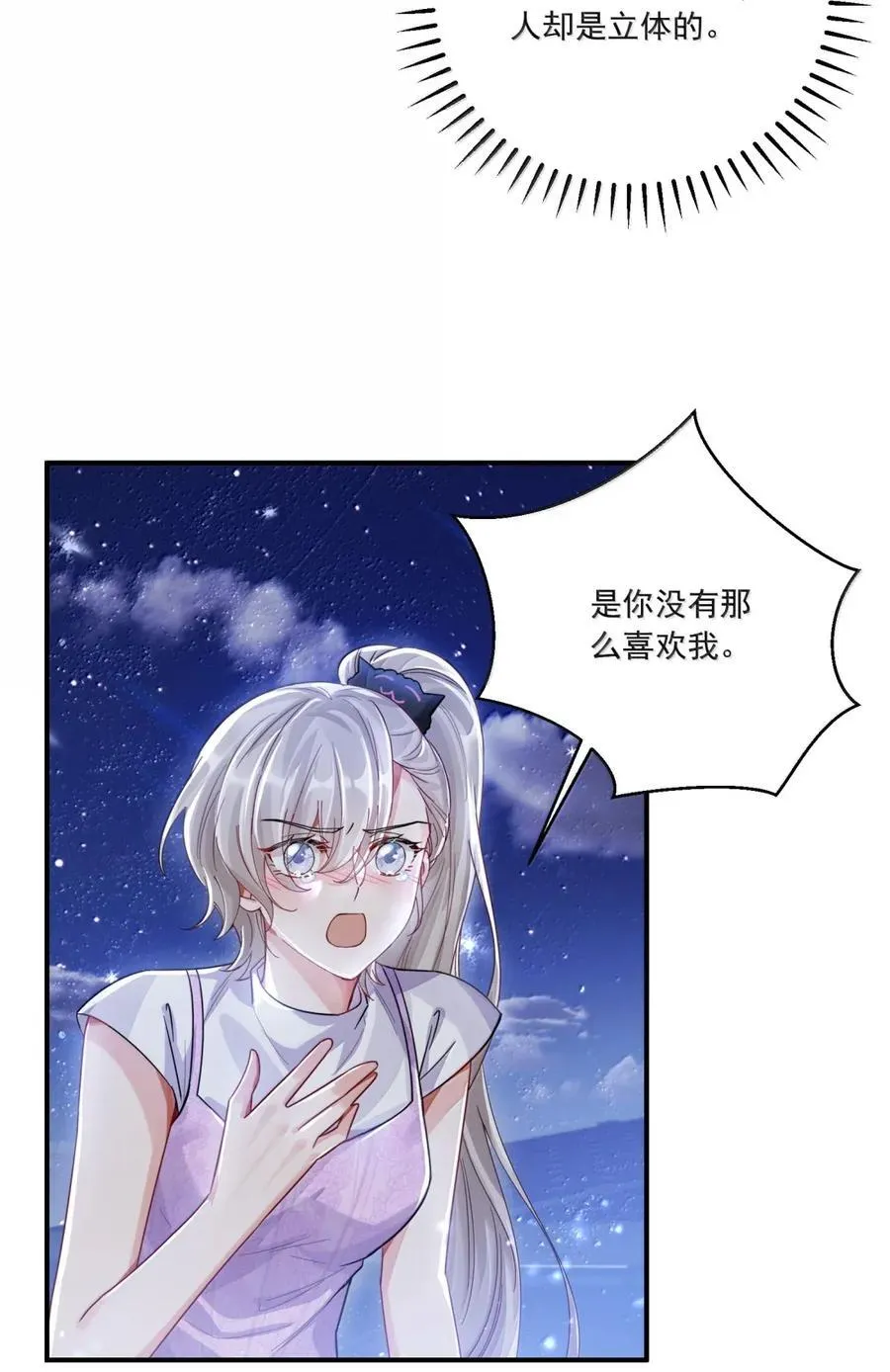 079 我喜欢你 第28页
