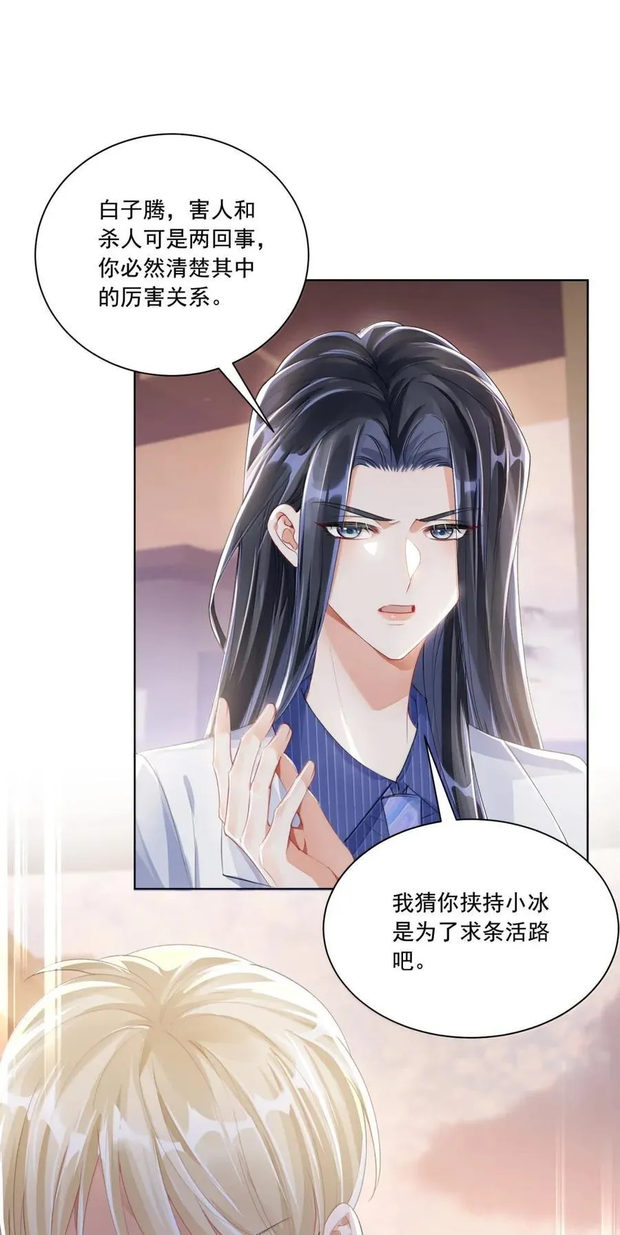 081 我不该再逃避 第9页
