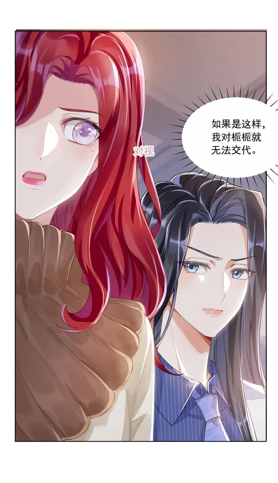 081 我不该再逃避 第11页