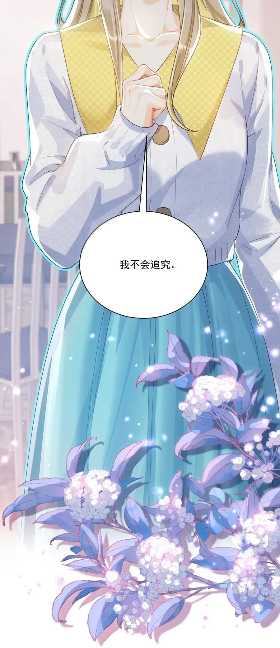 081 我不该再逃避 第15页