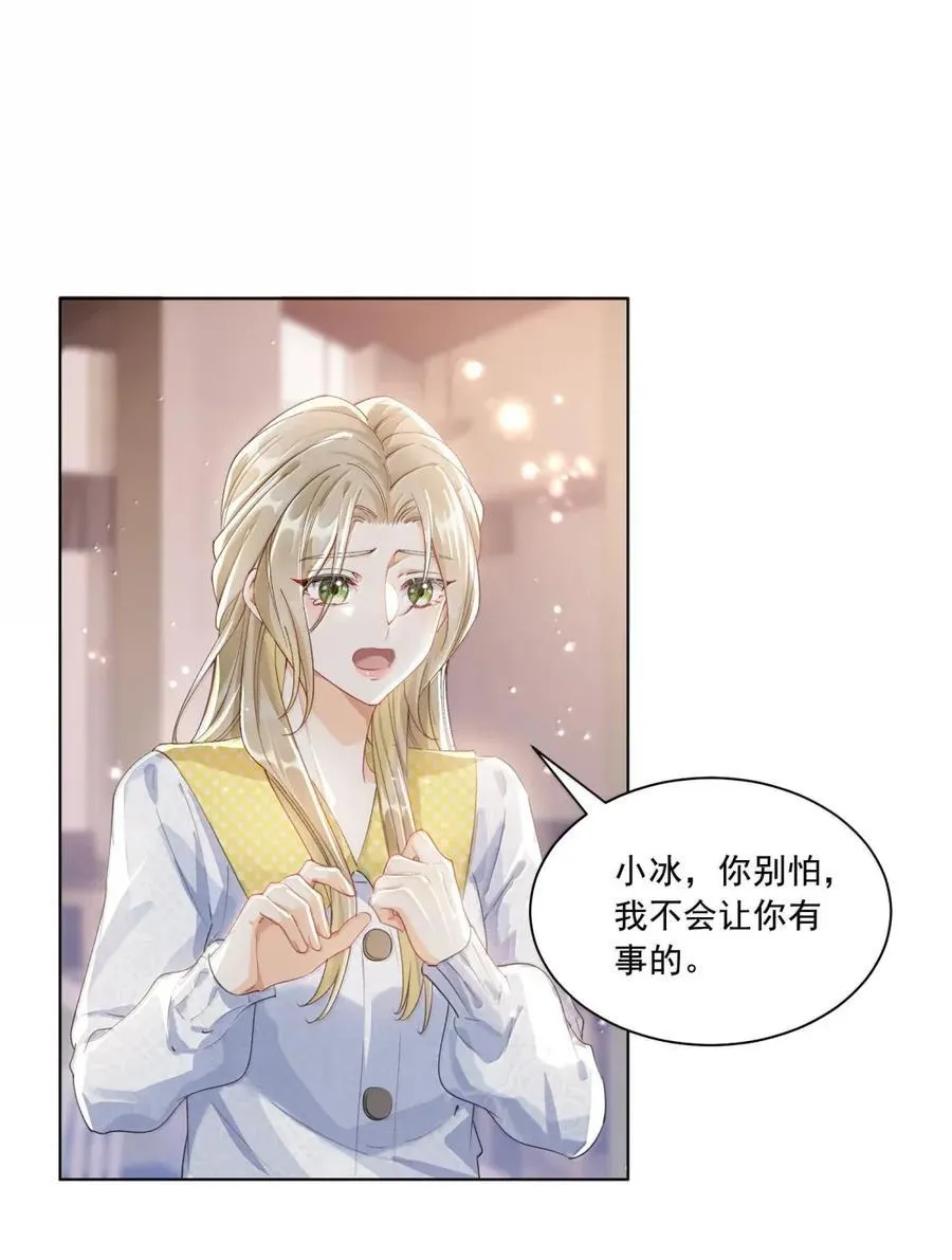 081 我不该再逃避 第23页