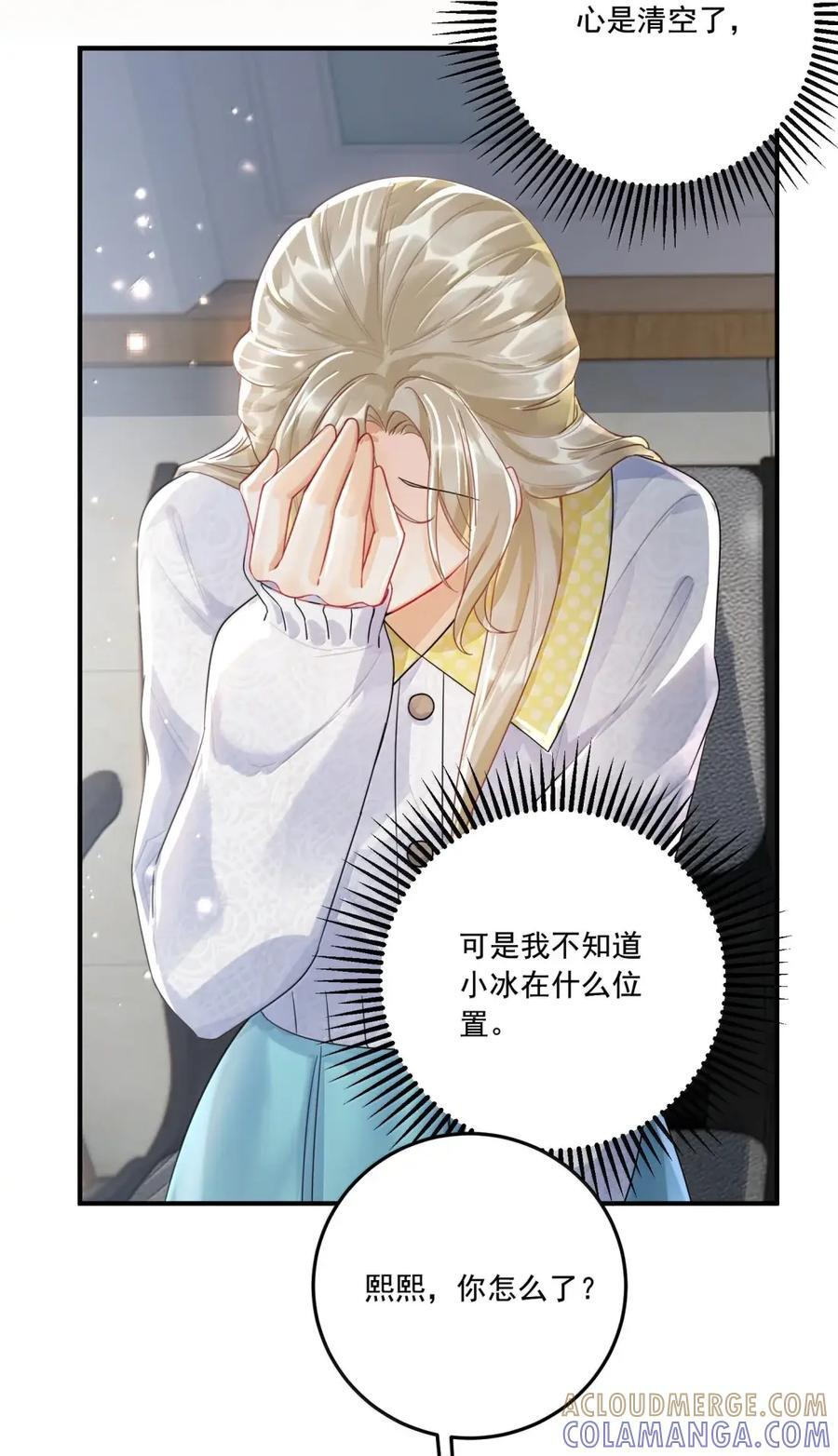 082 爱情是无法被定义的 第9页