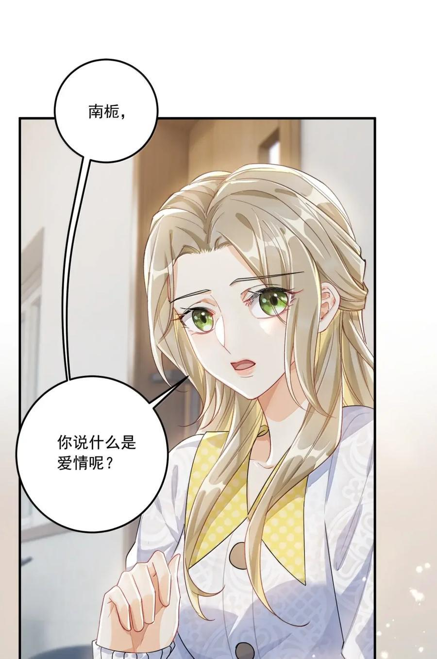 082 爱情是无法被定义的 第12页
