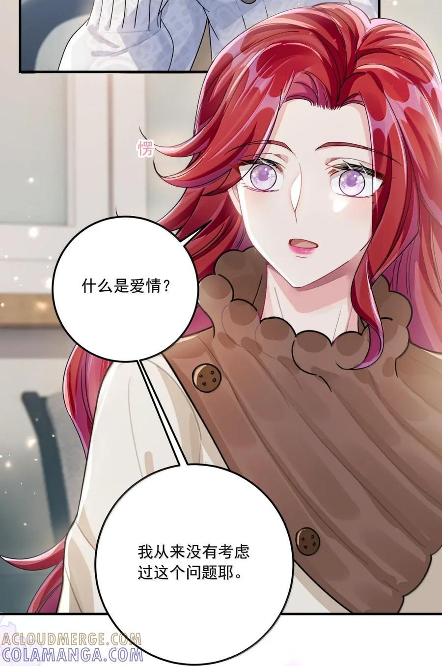 082 爱情是无法被定义的 第13页