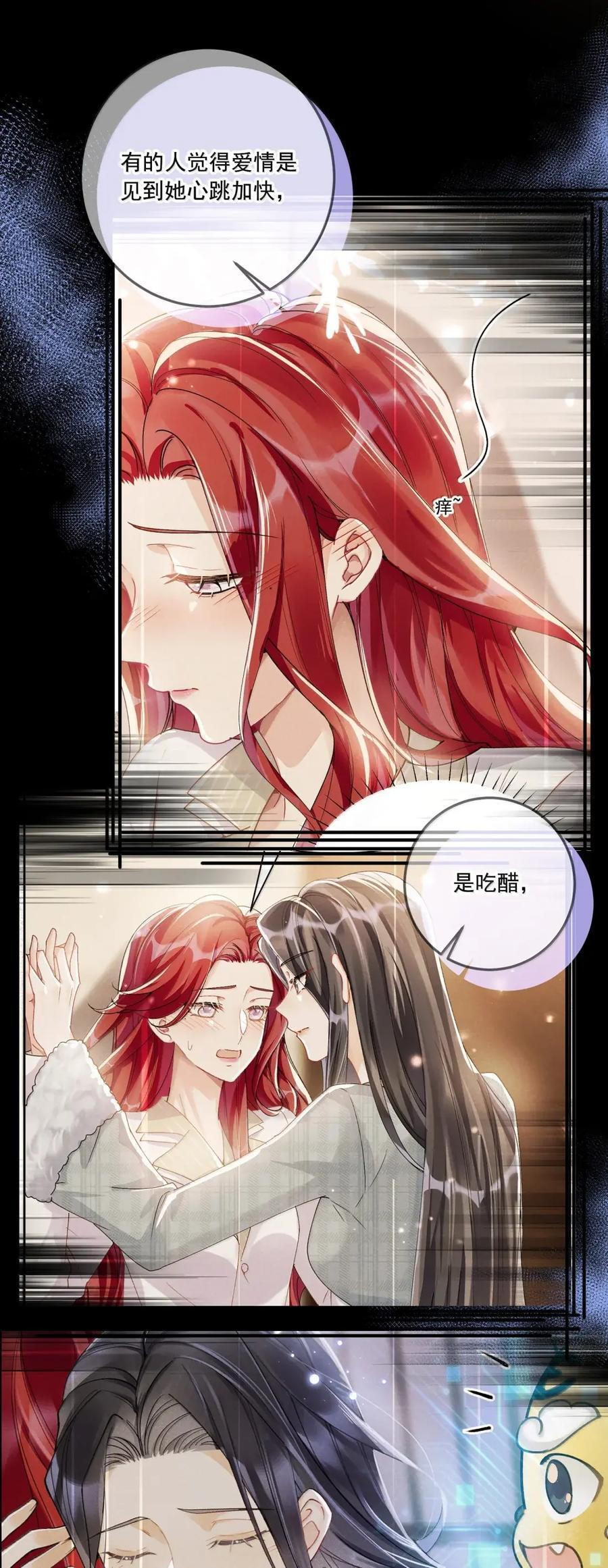 082 爱情是无法被定义的 第16页