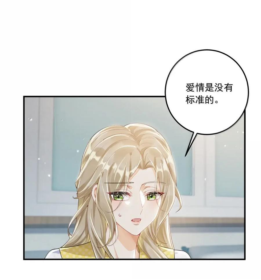 082 爱情是无法被定义的 第18页