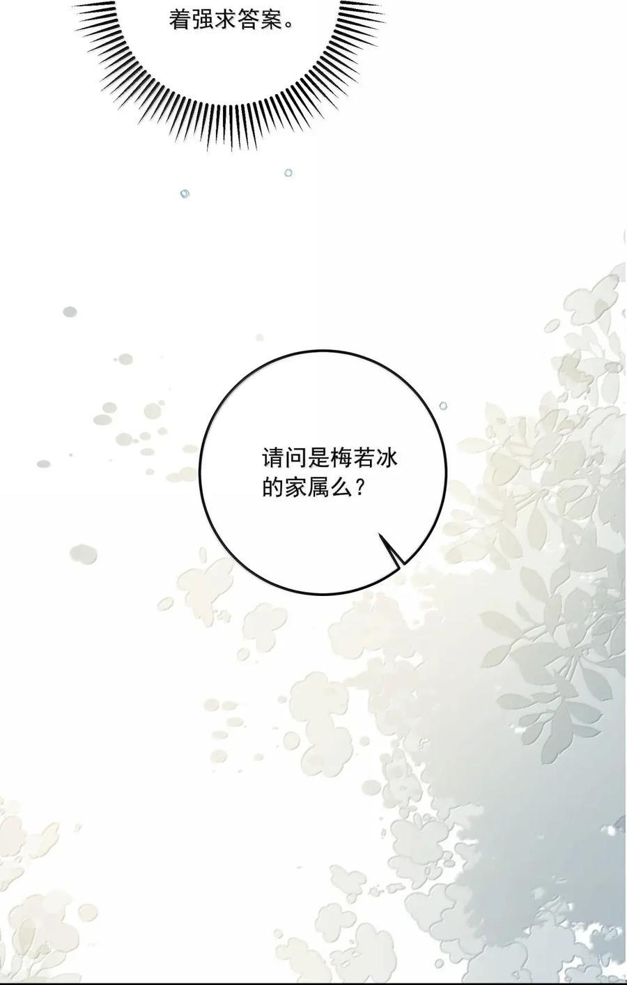 082 爱情是无法被定义的 第20页