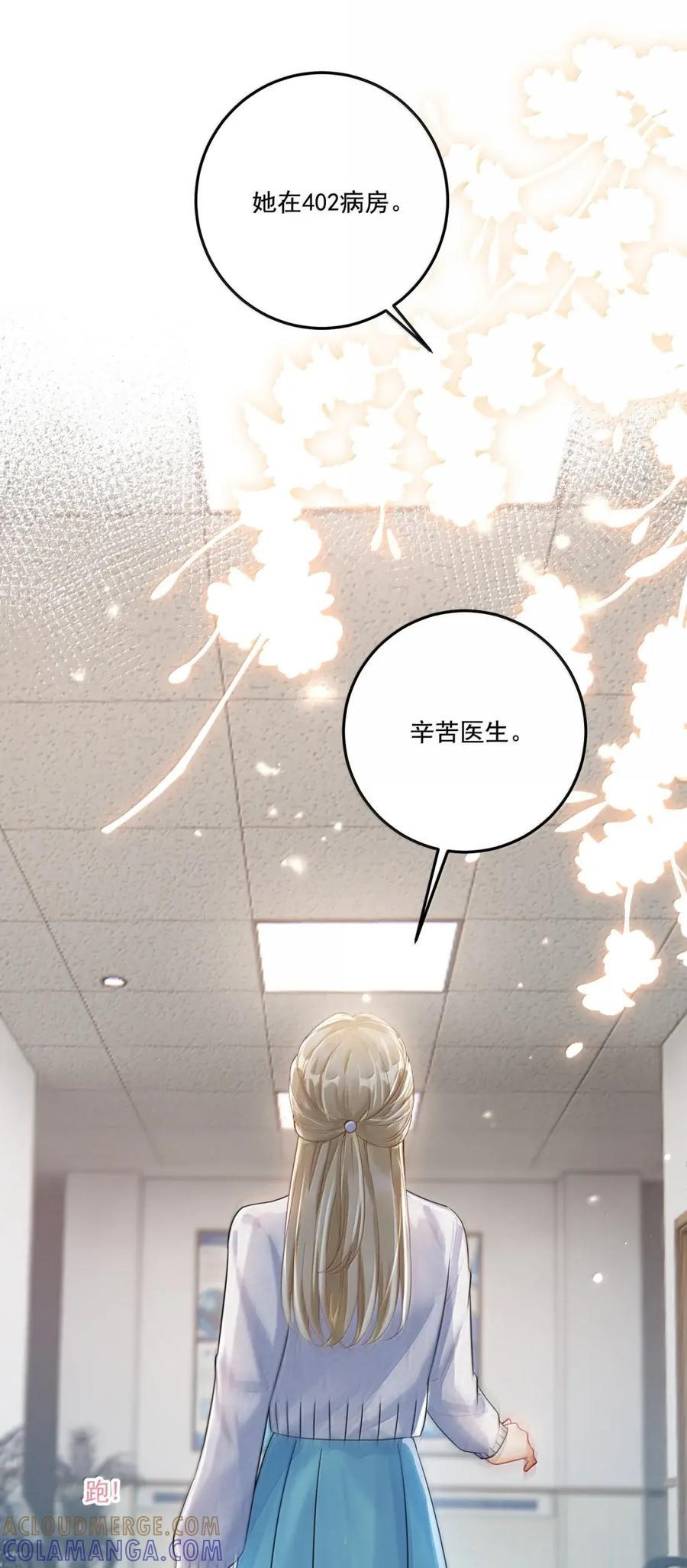 082 爱情是无法被定义的 第23页