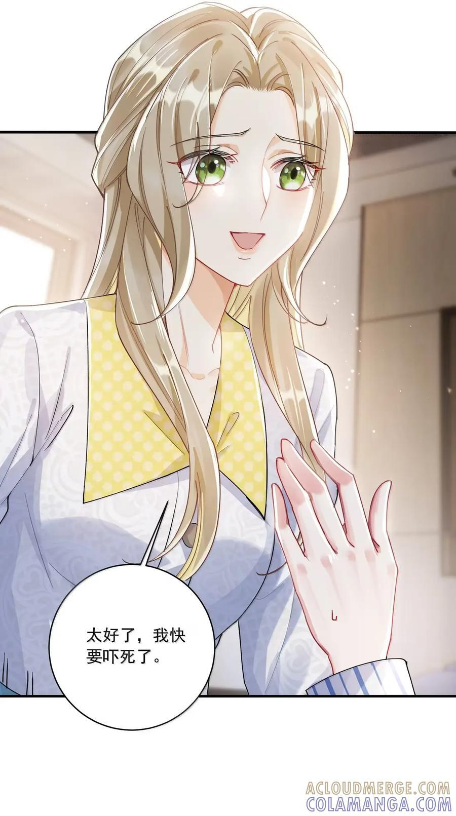 083 我能和你做个约定吗？ 第9页