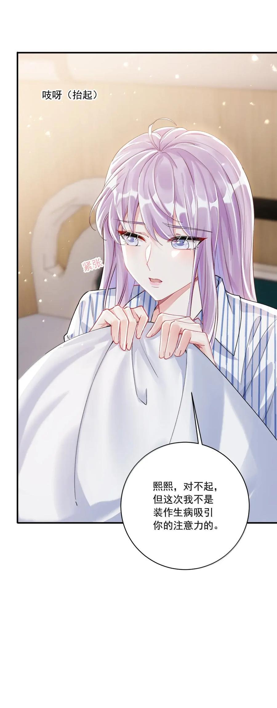 083 我能和你做个约定吗？ 第10页