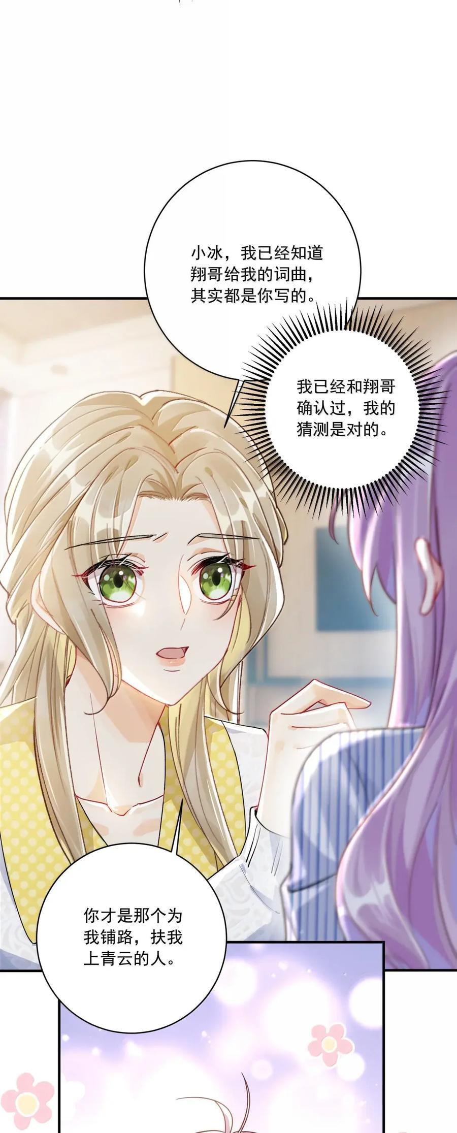083 我能和你做个约定吗？ 第16页