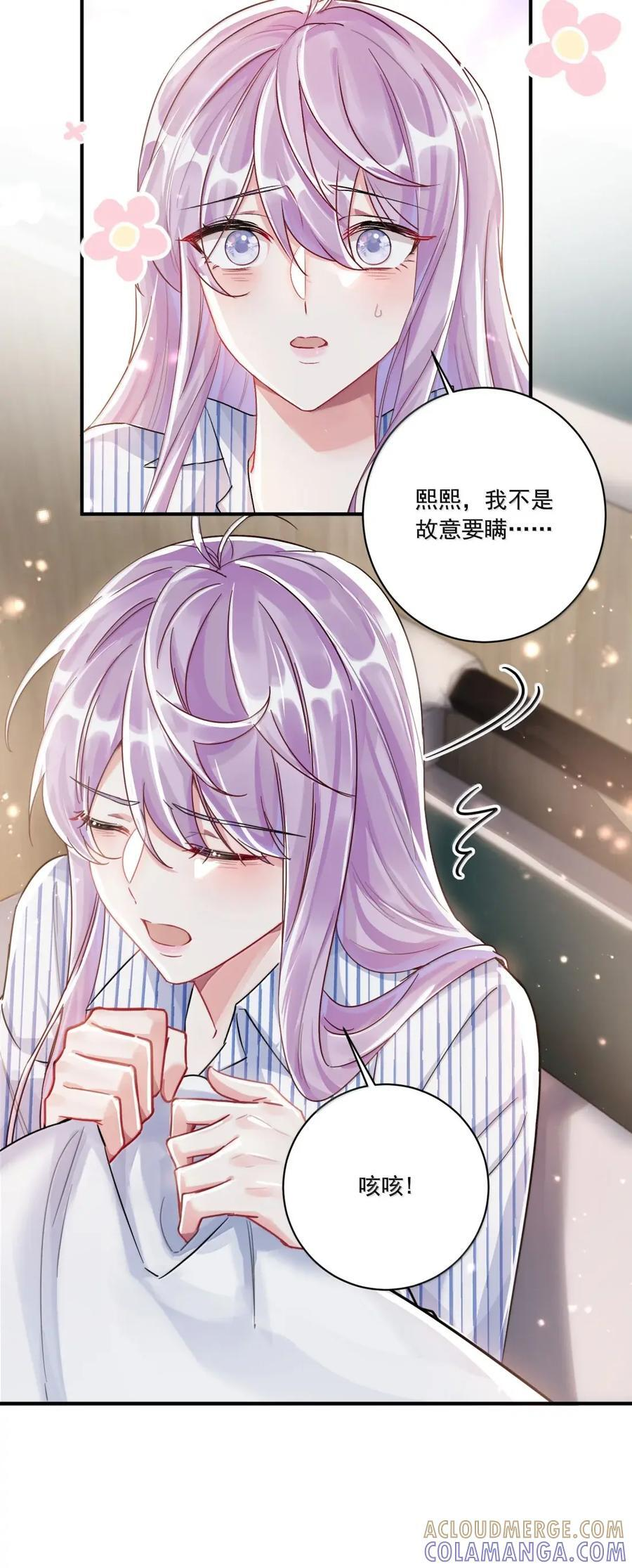 083 我能和你做个约定吗？ 第17页