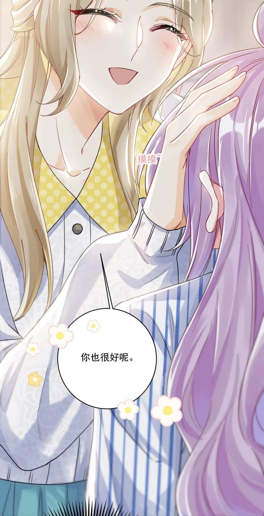 083 我能和你做个约定吗？ 第20页
