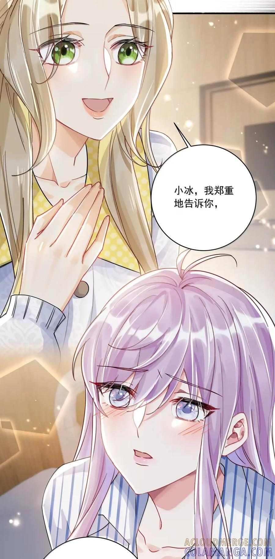 083 我能和你做个约定吗？ 第23页