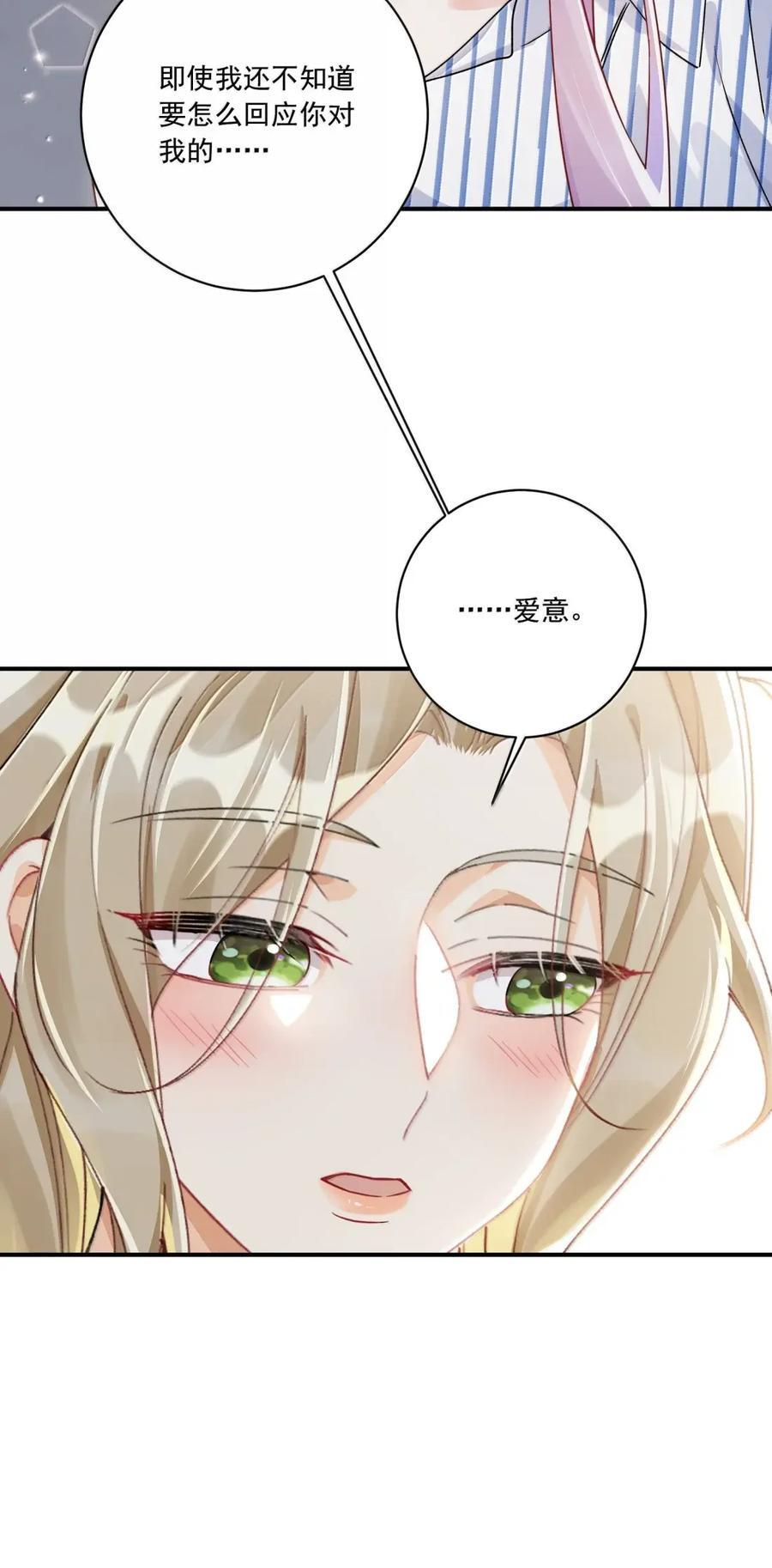 083 我能和你做个约定吗？ 第24页