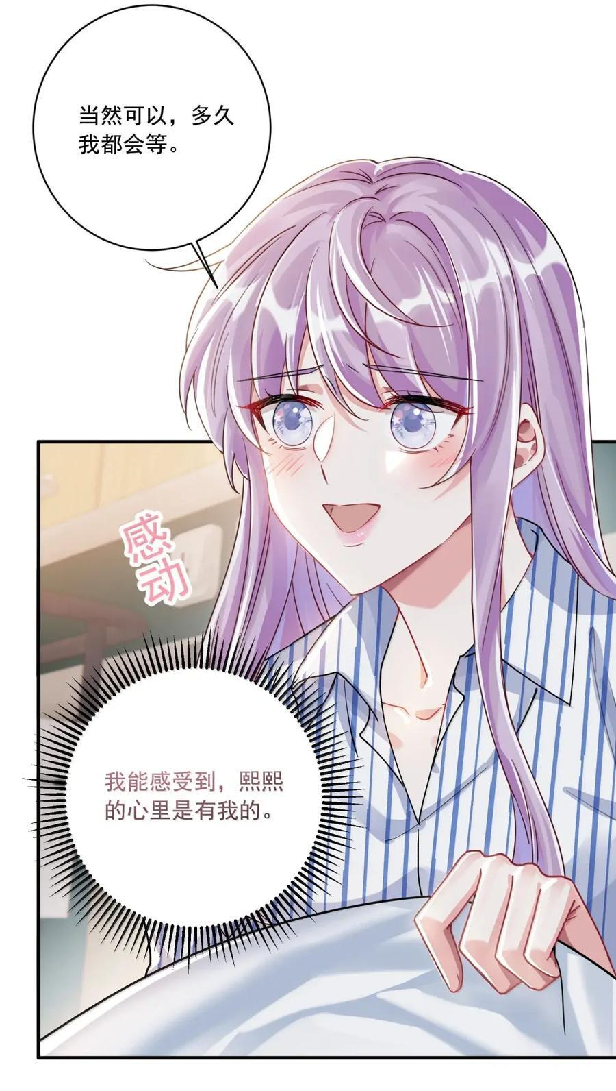083 我能和你做个约定吗？ 第26页