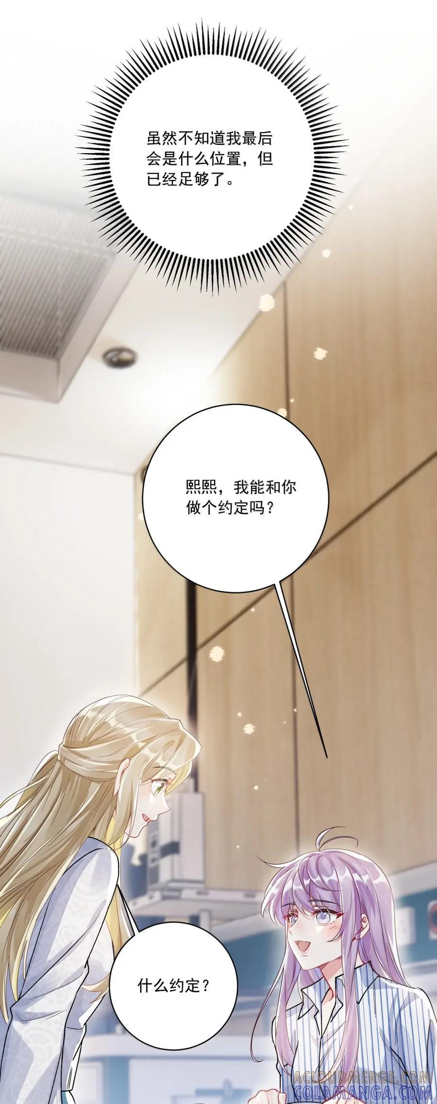 083 我能和你做个约定吗？ 第27页