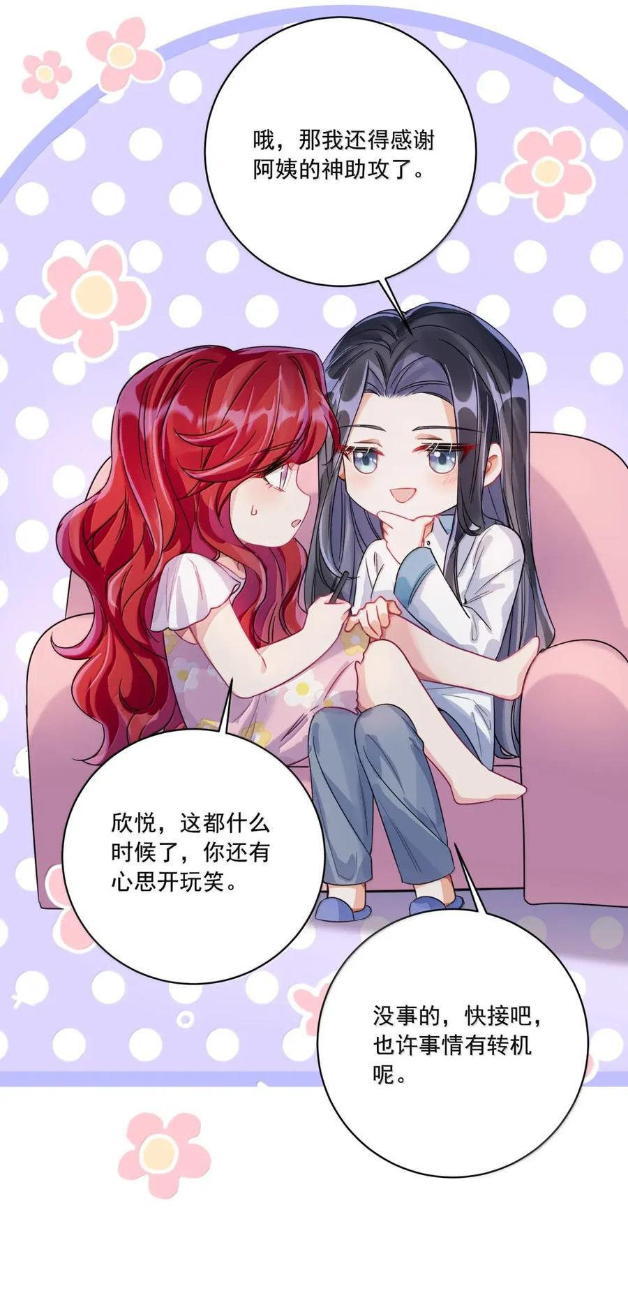 084 我只对你如此啊 第5页