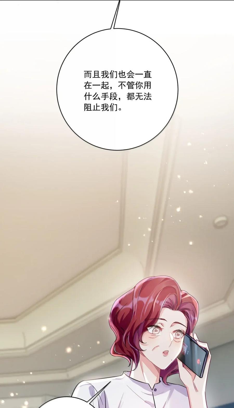 084 我只对你如此啊 第8页