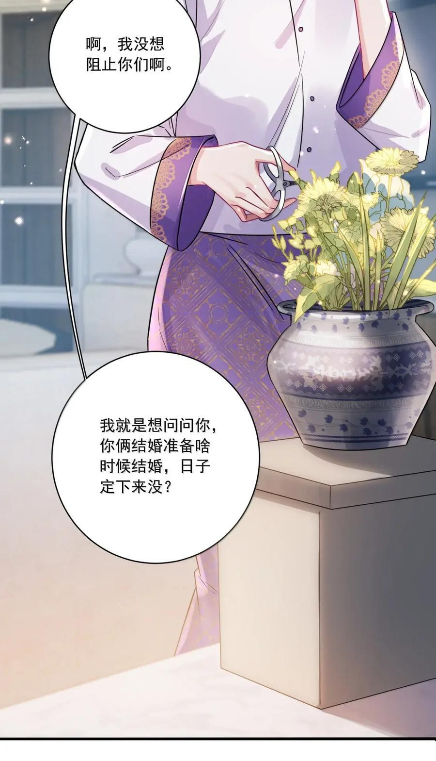 084 我只对你如此啊 第9页