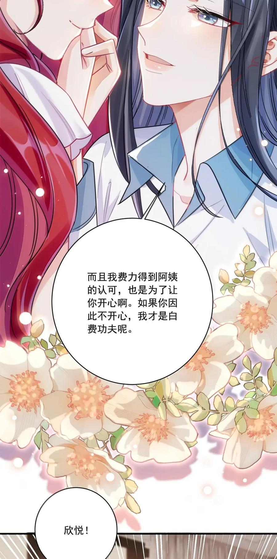 084 我只对你如此啊 第20页