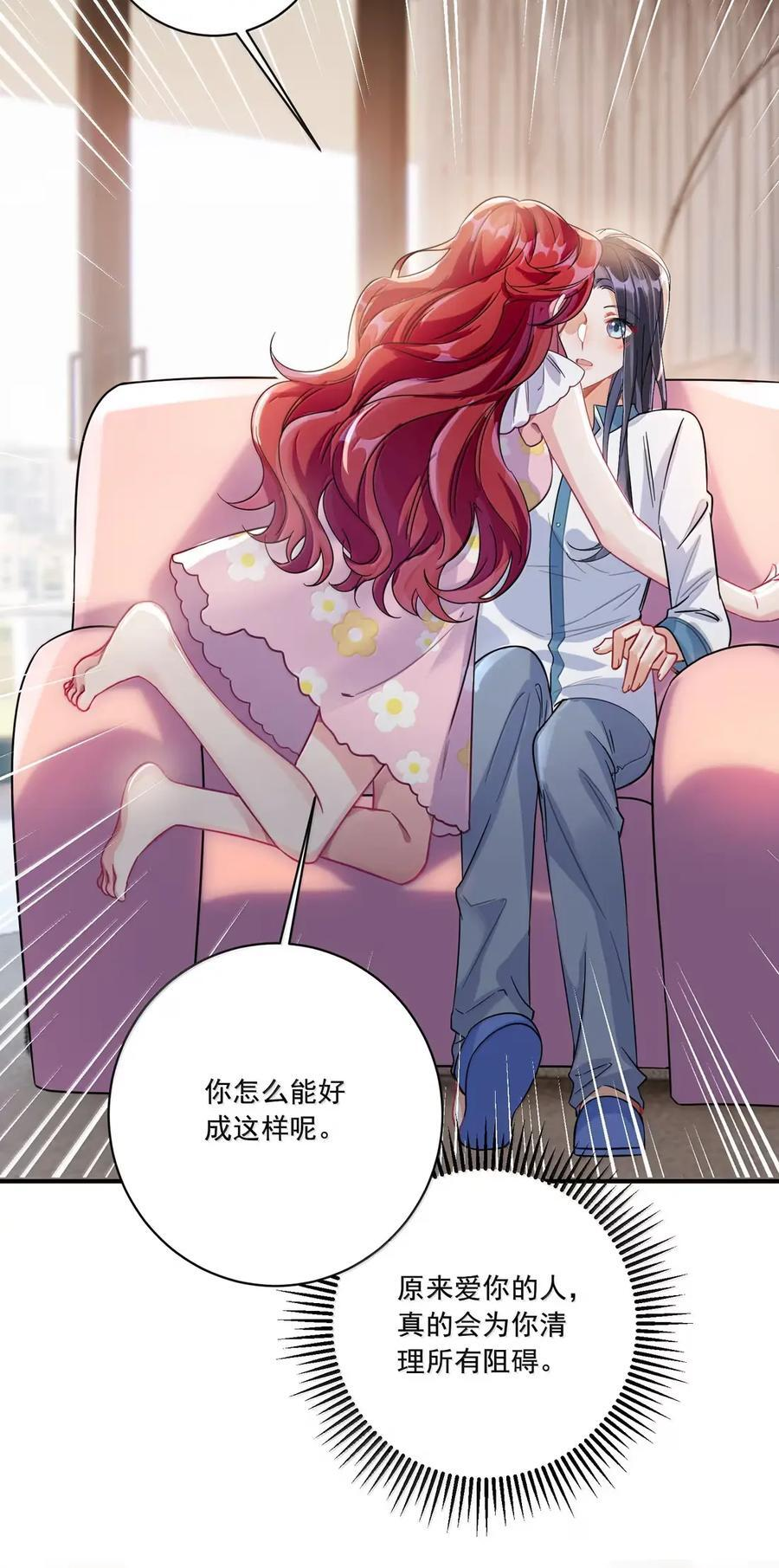 084 我只对你如此啊 第21页