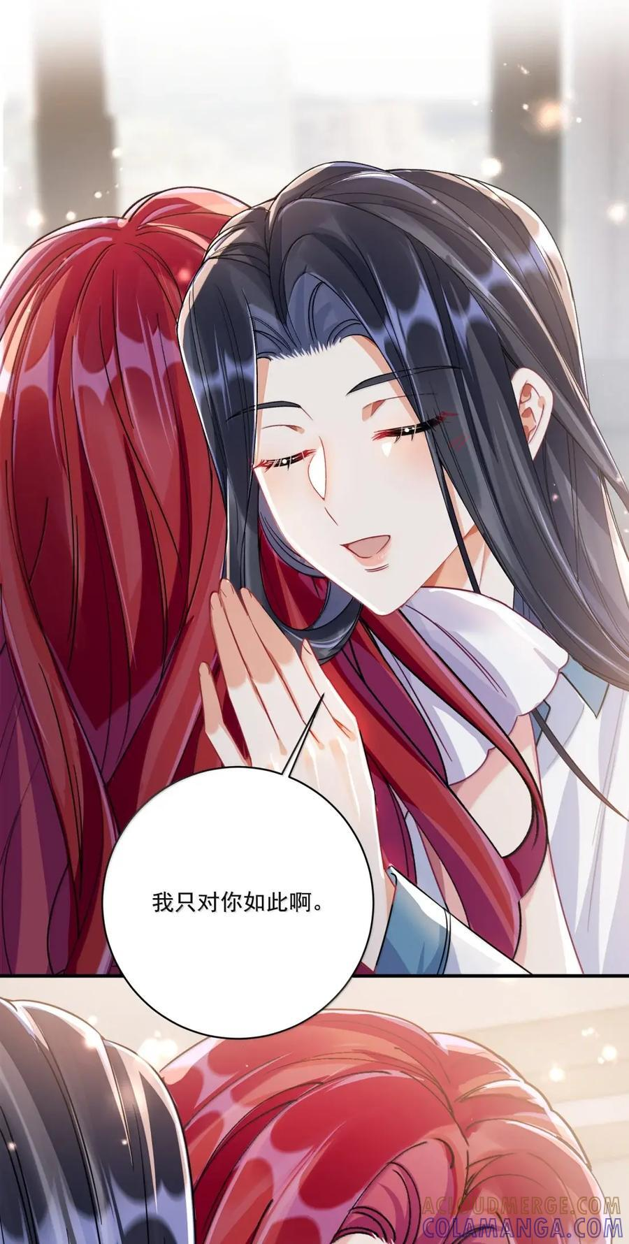 084 我只对你如此啊 第22页