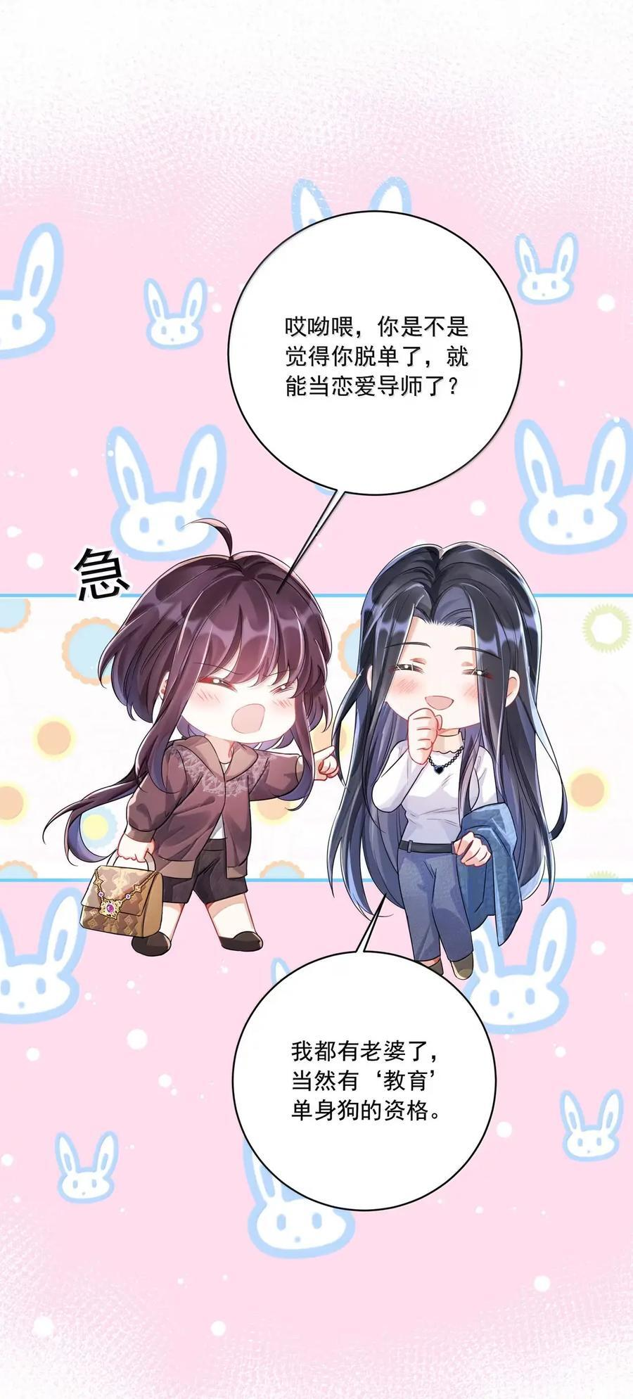 084 我只对你如此啊 第30页