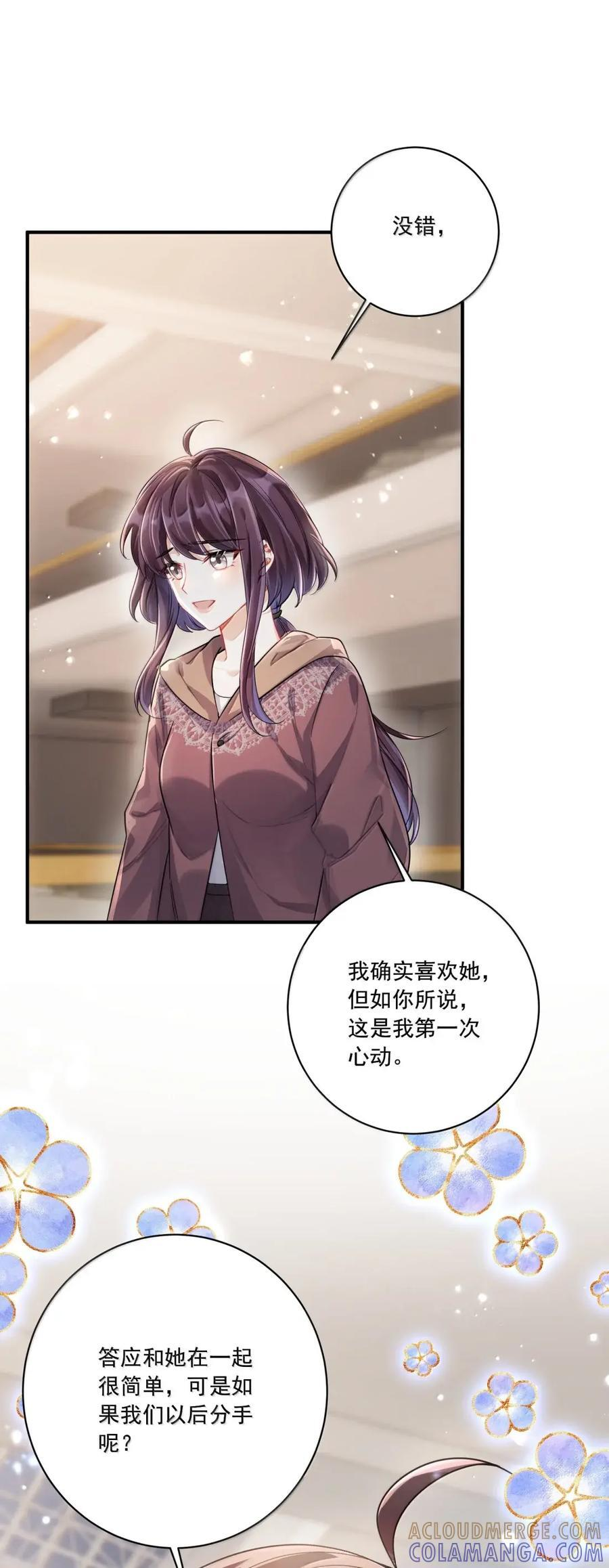 084 我只对你如此啊 第34页
