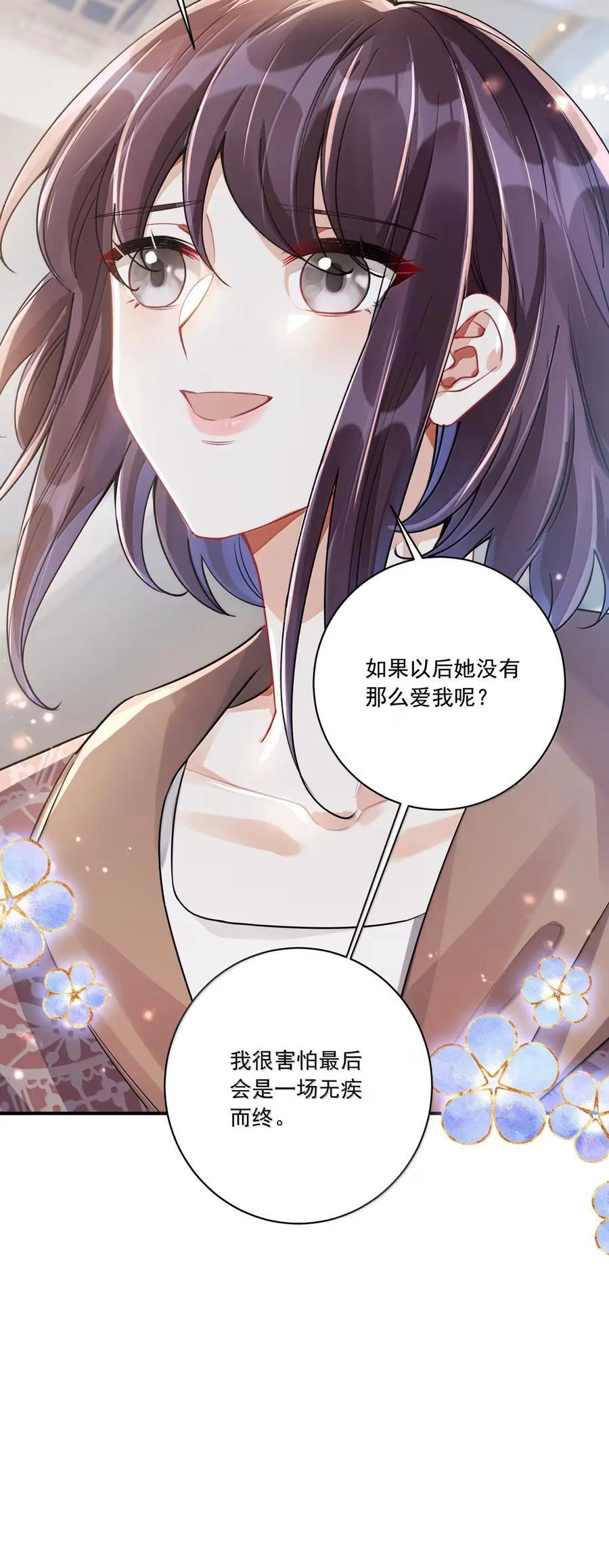 084 我只对你如此啊 第35页