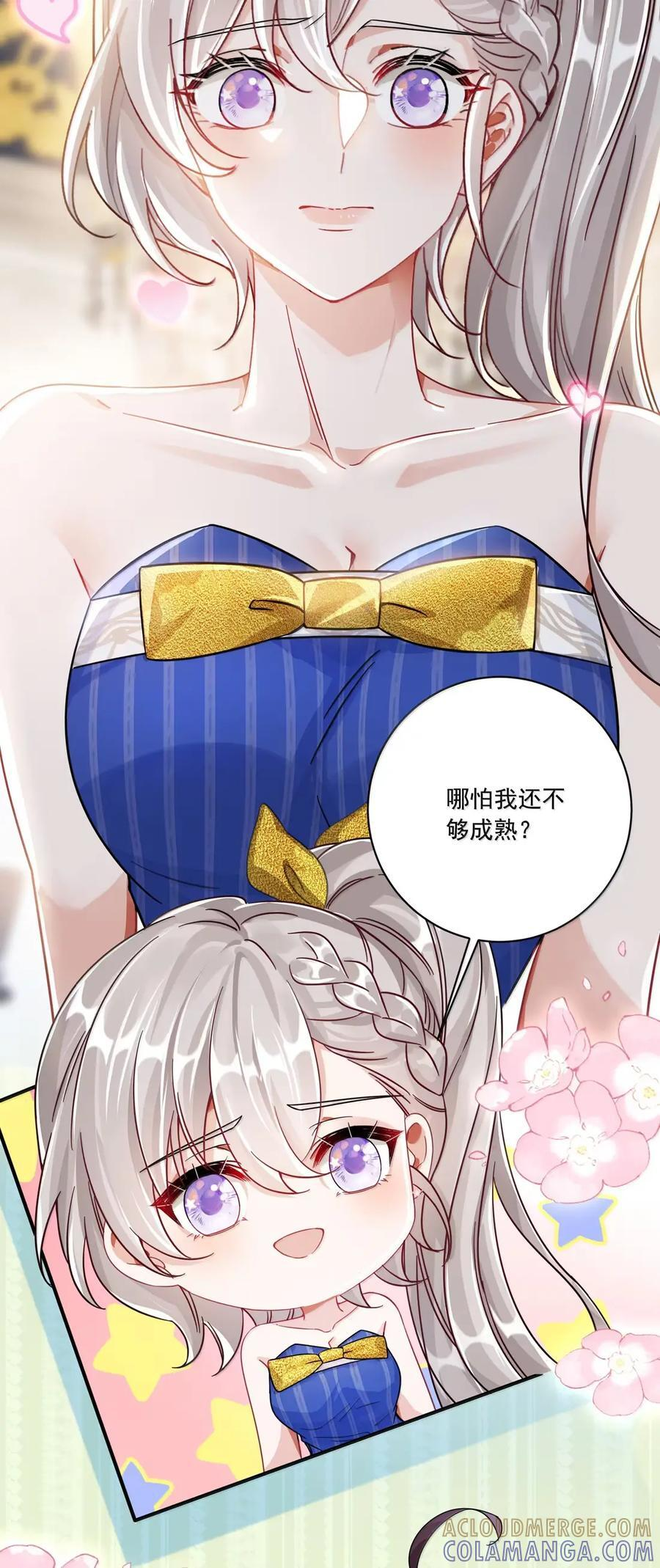 086 不如珍惜眼下 第13页