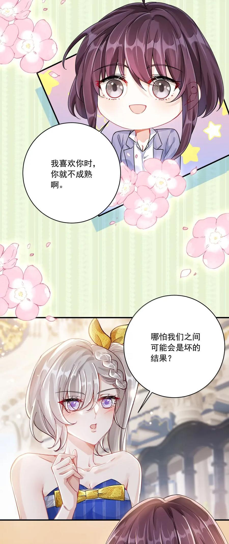 086 不如珍惜眼下 第14页