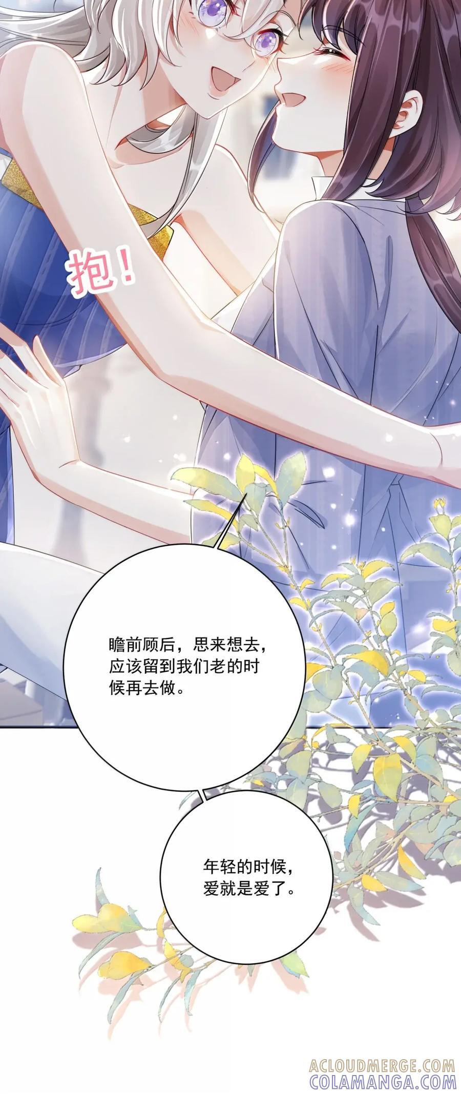 086 不如珍惜眼下 第16页