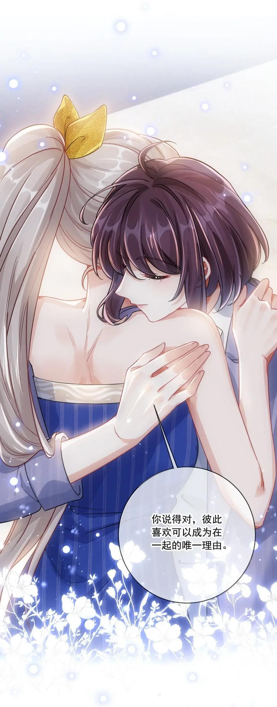 086 不如珍惜眼下 第17页