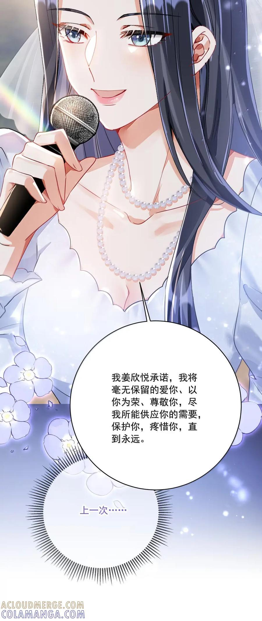 086 不如珍惜眼下 第28页