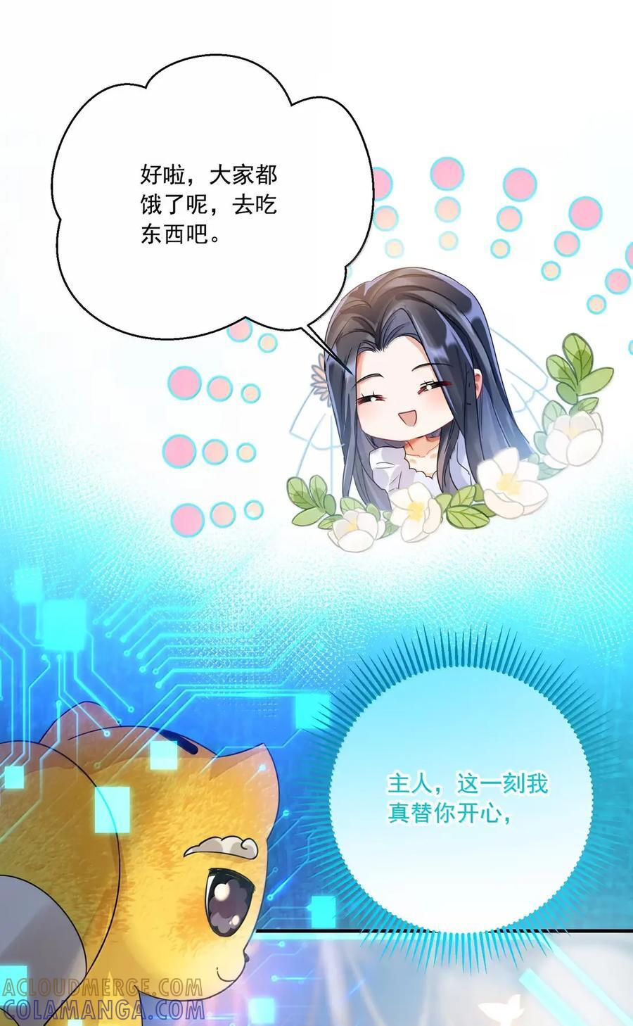 086 不如珍惜眼下 第40页