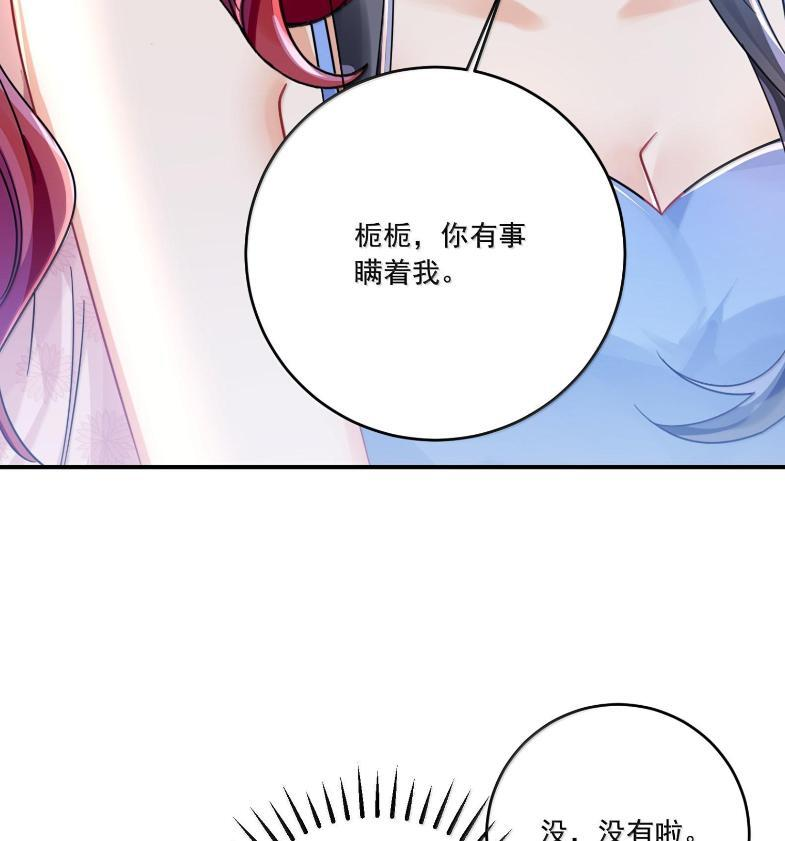087 你会想念我吗？ 第24页