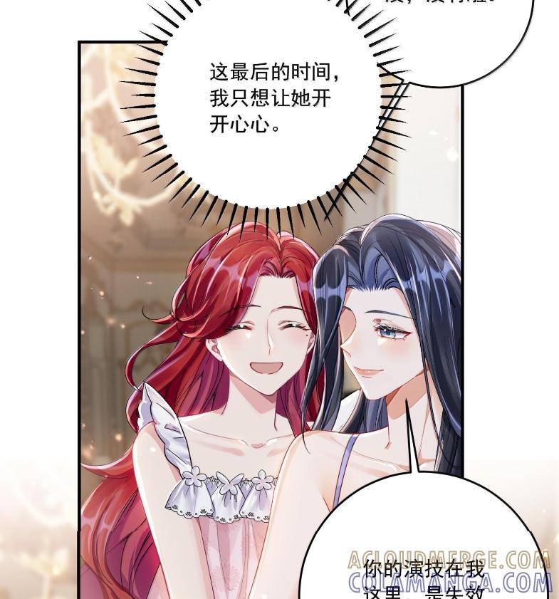 087 你会想念我吗？ 第25页
