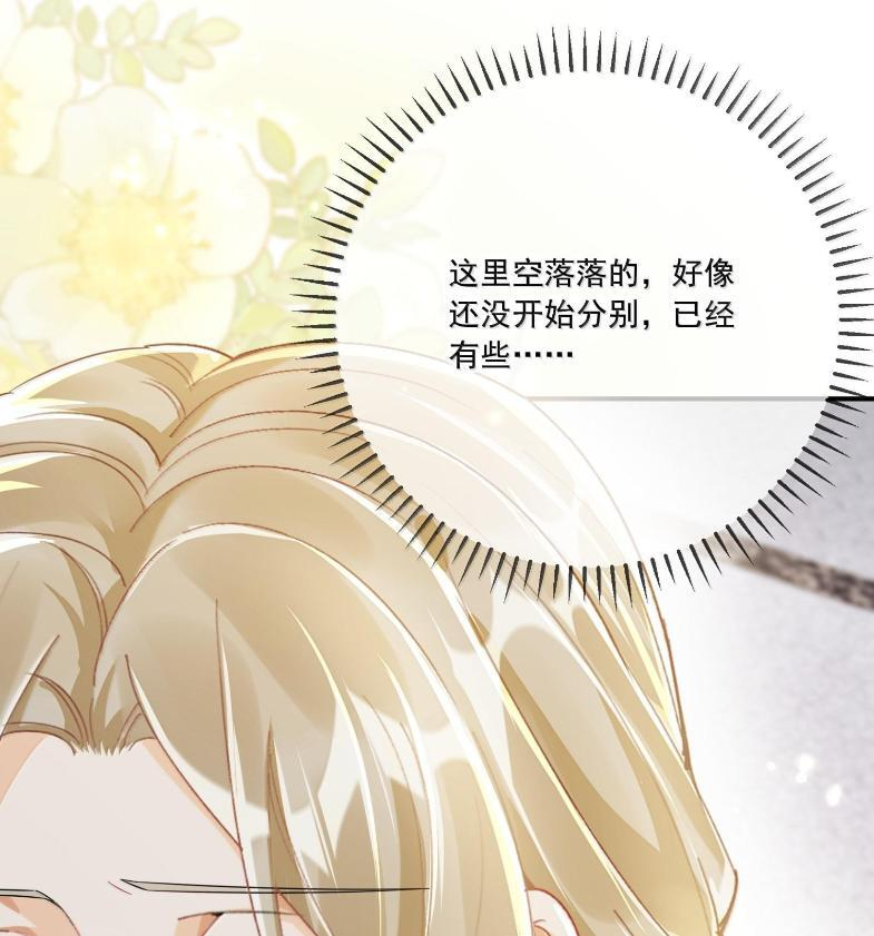 087 你会想念我吗？ 第81页