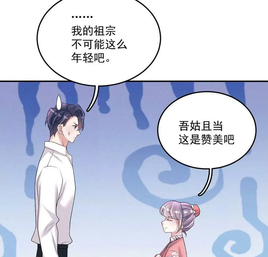 第75话 吾乃你祖宗 第68页