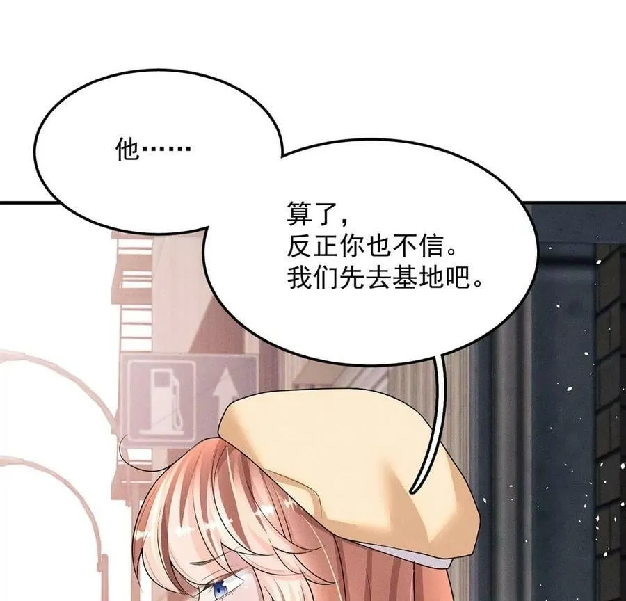 第63话 参观基地 第32页