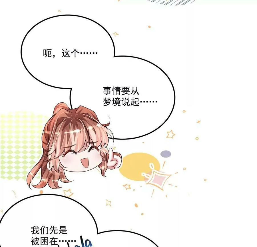 第53话 他不对劲 第15页