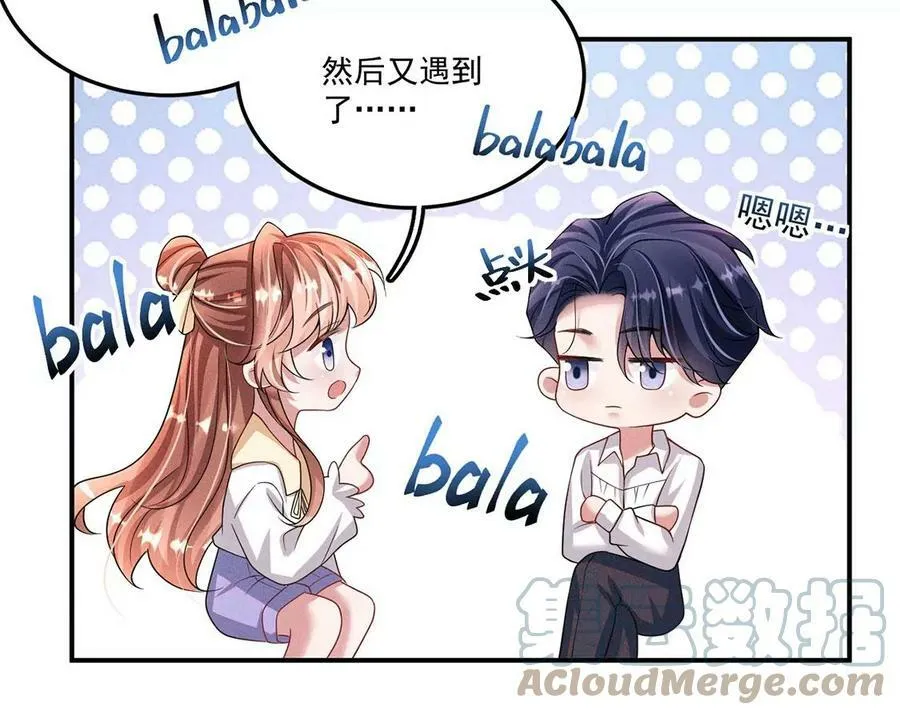 第53话 他不对劲 第16页