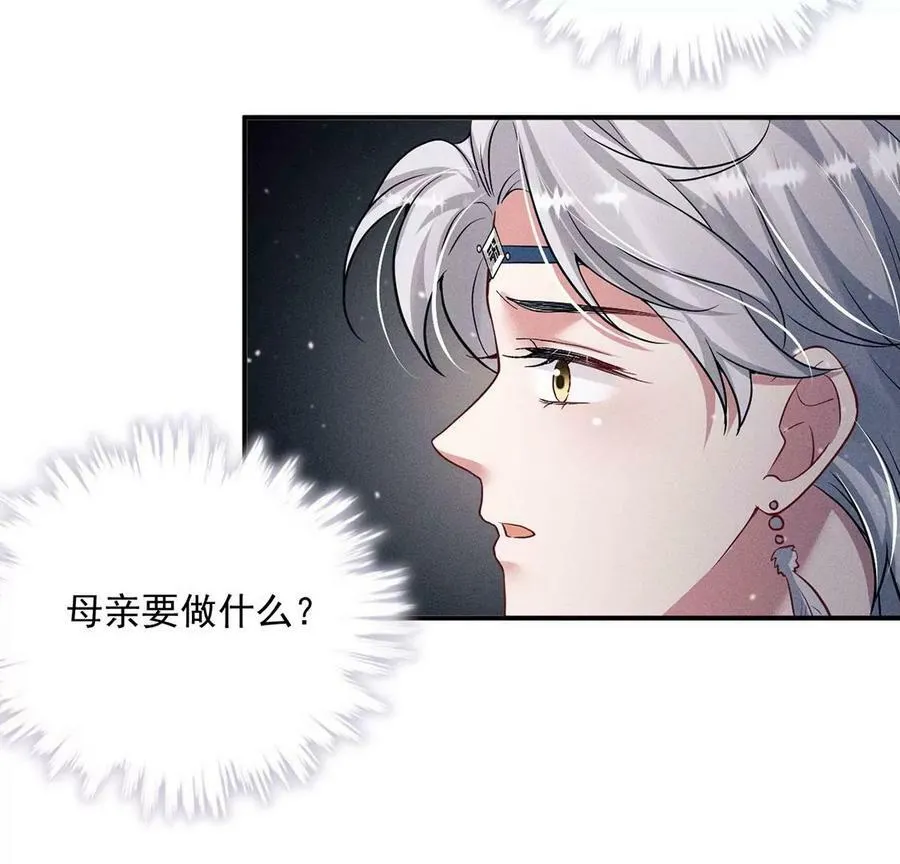 第48话 无启族的秘密 第30页