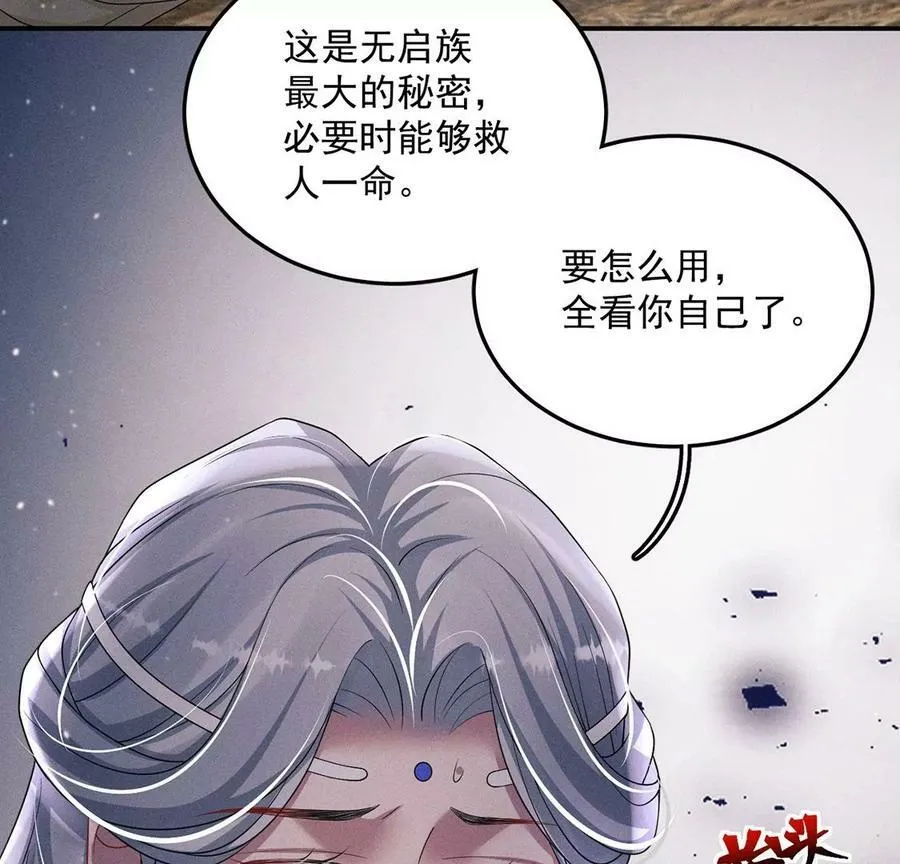 第48话 无启族的秘密 第41页