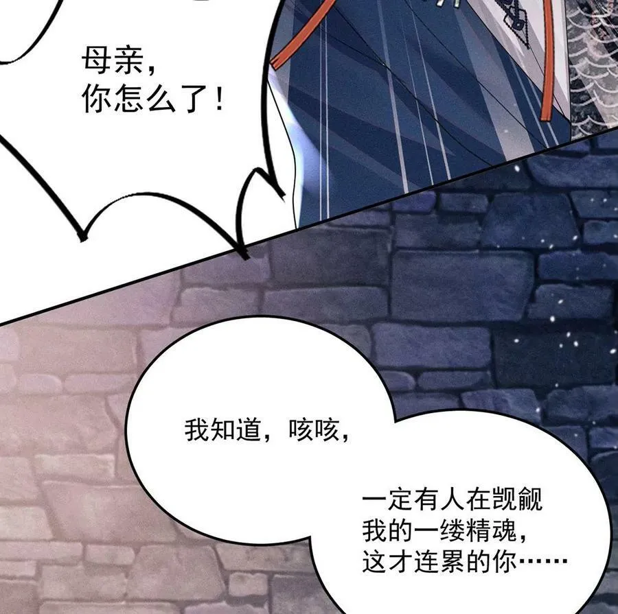 第48话 无启族的秘密 第44页