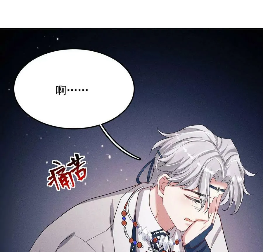 第48话 无启族的秘密 第75页