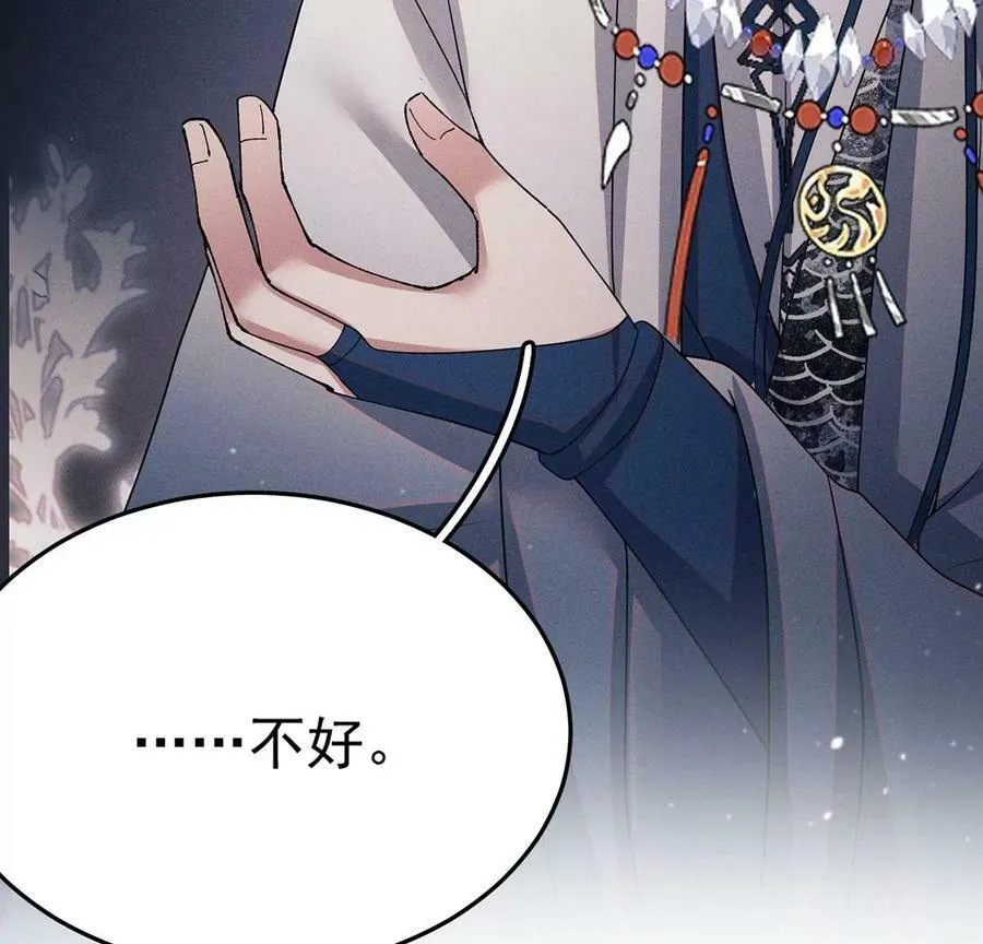第48话 无启族的秘密 第83页