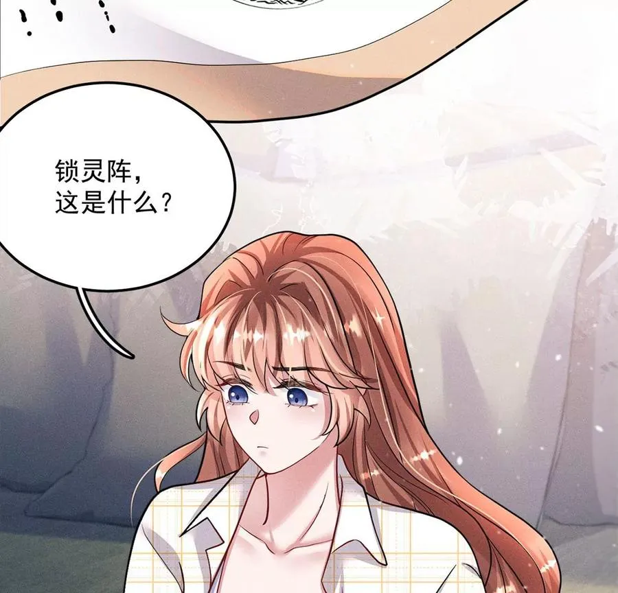 第41话 锁灵阵 第50页